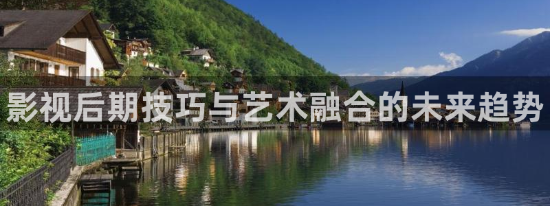 不卡理论电影：影视后期技巧与艺术融合的未来趋势